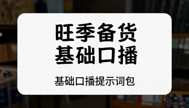 AI学习提示词的常见误区与正确理解