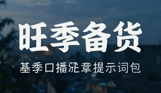 提示词怎么写图片更生动?澄清常见误区