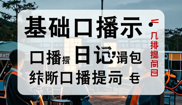 多机位口播提示词常见问题检查要点分析