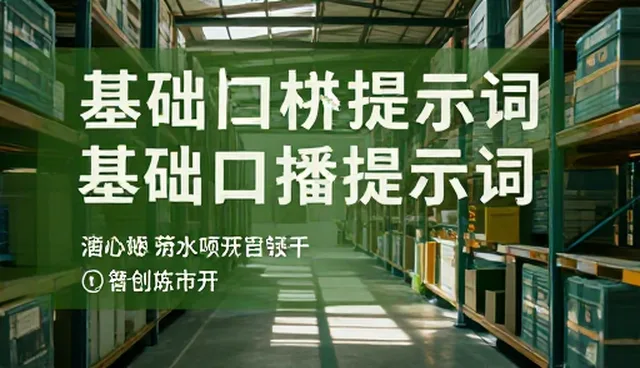 育儿提示词如何通过标签检索提升系统效率