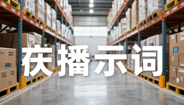 提示词交易平台冷启动:如何突破初期困境