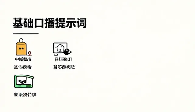 prompt发音怎么练:标签检索产品操作方法详解