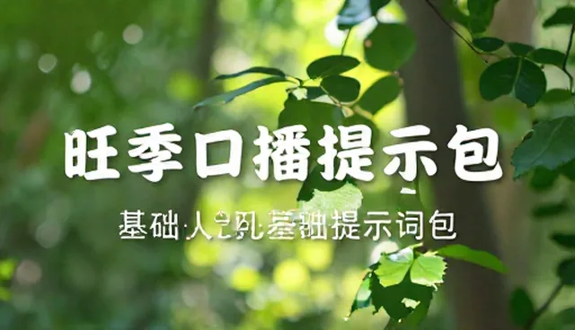 英语六级提示词的选型与使用建议