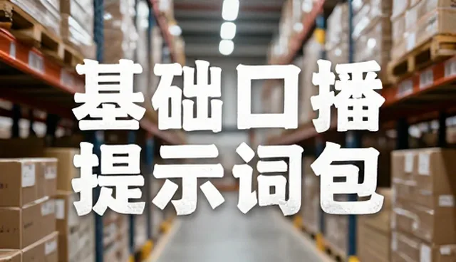 AI绘画真人提示词使用中的常见误区与正确理解