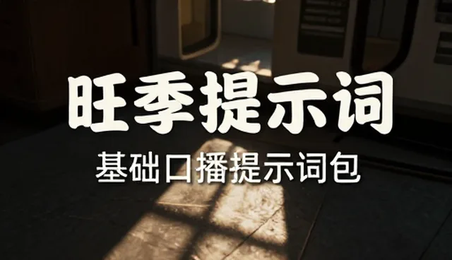 提示词检索:如何通过检查要点提升效率
